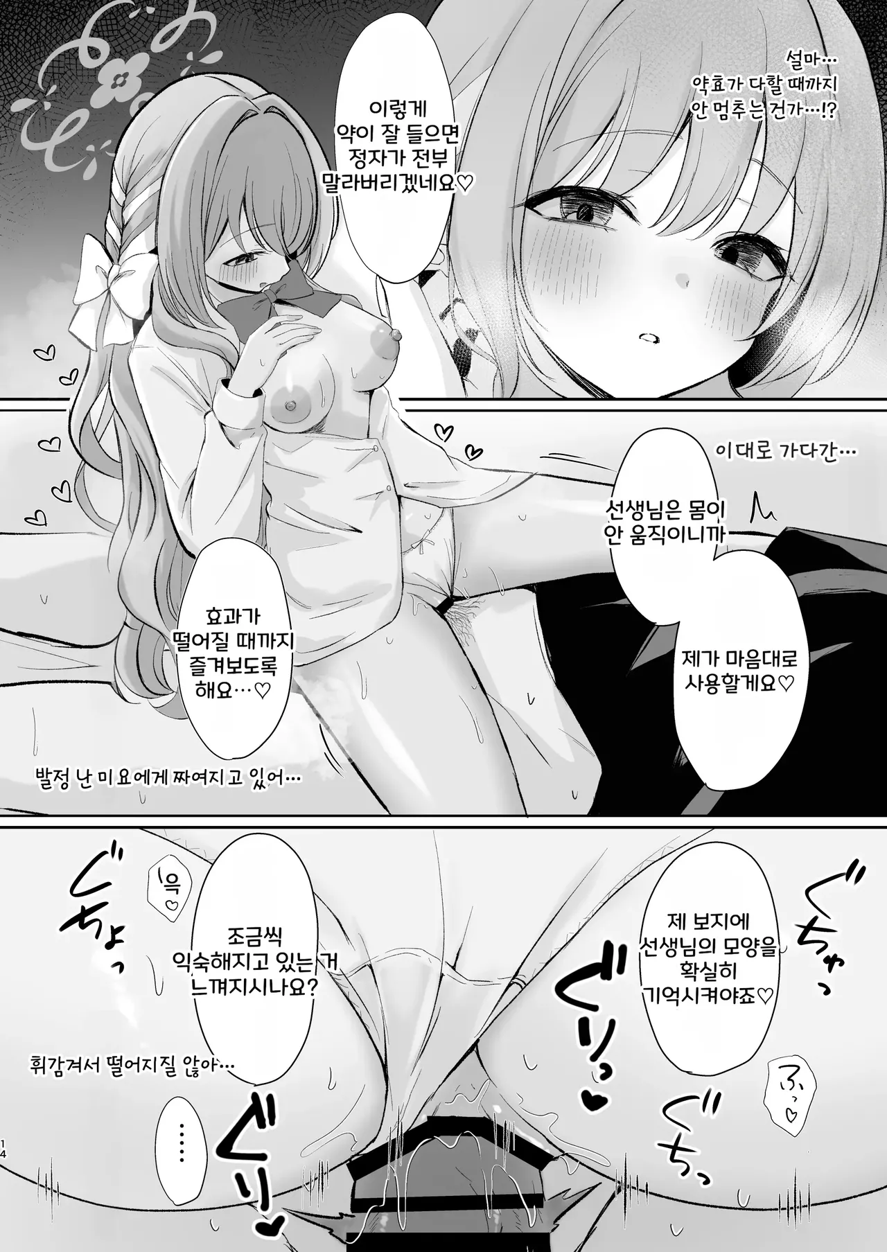 Myai Pan Myai Miyo to Okusuri Ecchi 미요와 약물섹스Blue Archive Korean - Image 13