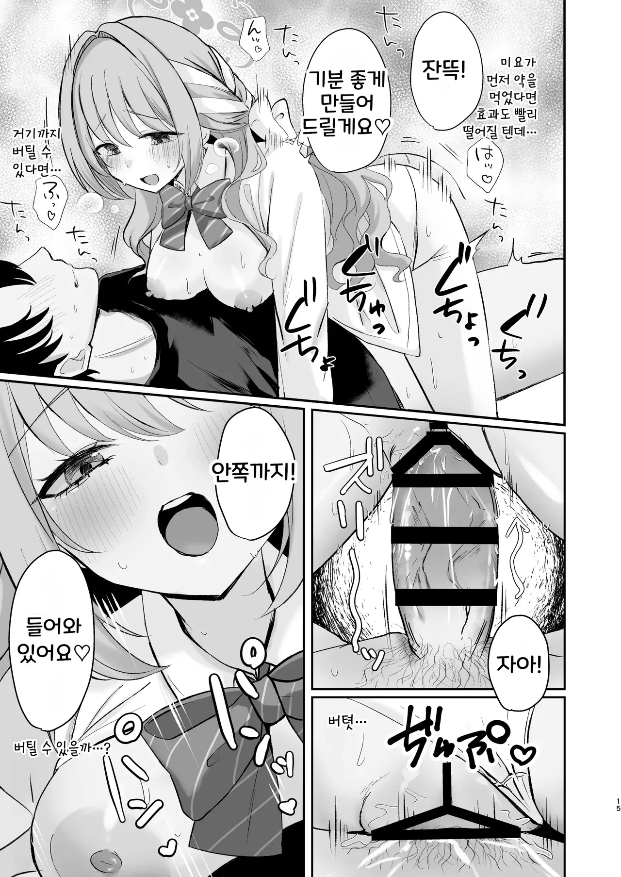 Myai Pan Myai Miyo to Okusuri Ecchi 미요와 약물섹스Blue Archive Korean - Image 14