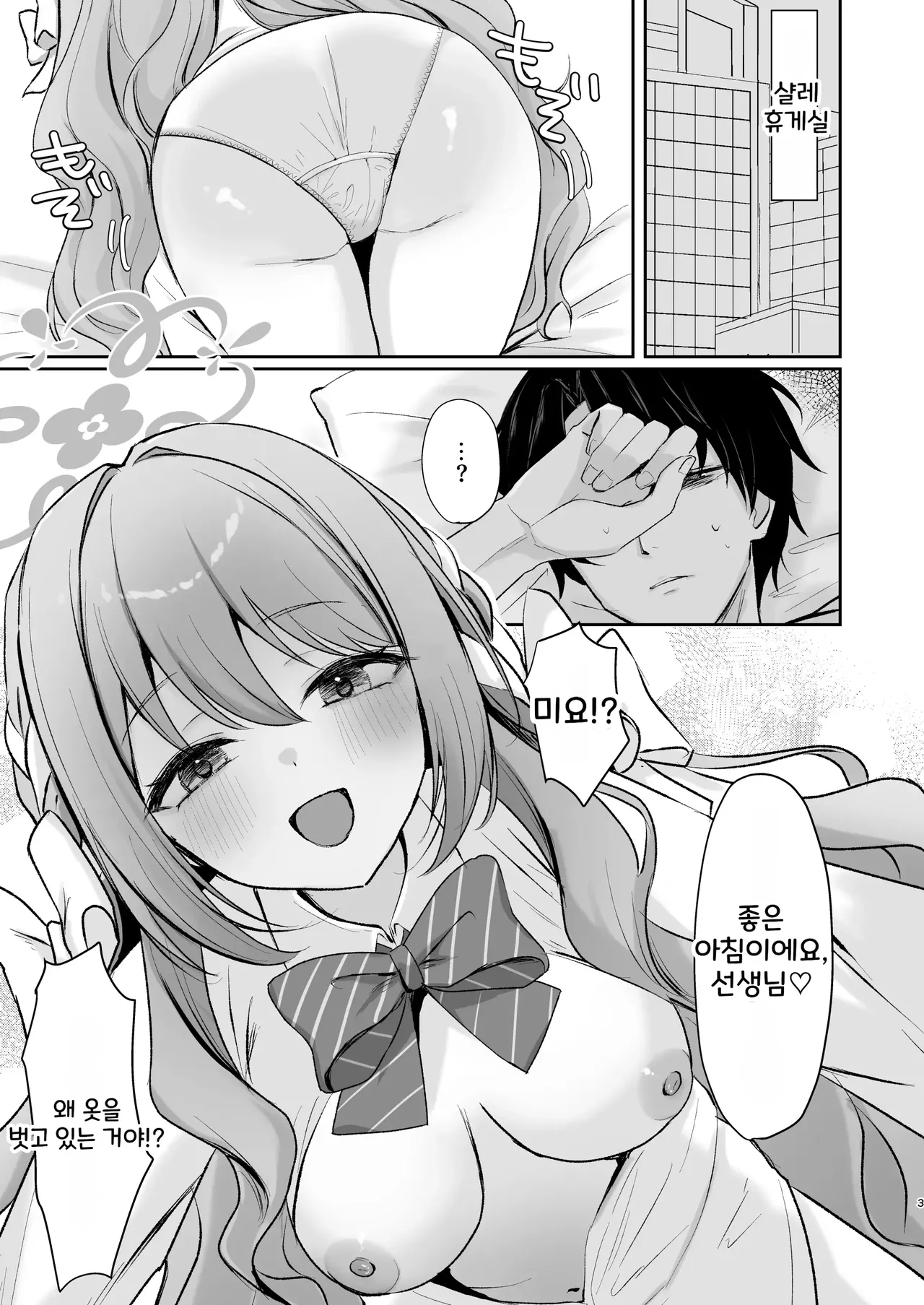 Myai Pan Myai Miyo to Okusuri Ecchi 미요와 약물섹스Blue Archive Korean - Image 2