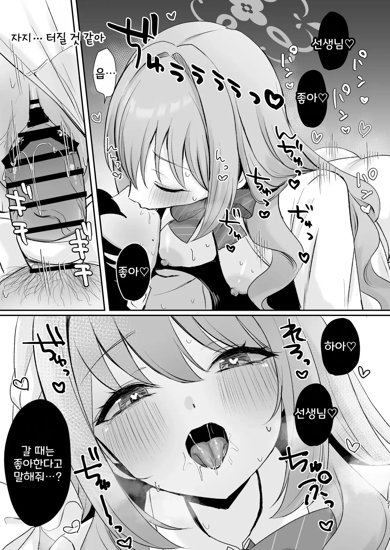 Myai Pan Myai Miyo to Okusuri Ecchi 미요와 약물섹스Blue Archive Korean - Image 20