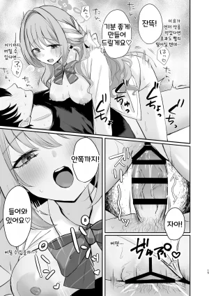 Myai Pan Myai Miyo to Okusuri Ecchi 미요와 약물섹스Blue Archive Korean - Page 14