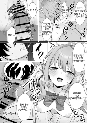 Myai Pan Myai Miyo to Okusuri Ecchi 미요와 약물섹스Blue Archive Korean - Page 17