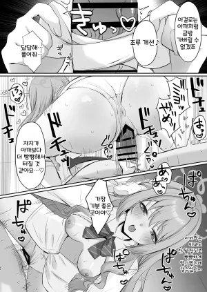 Myai Pan Myai Miyo to Okusuri Ecchi 미요와 약물섹스Blue Archive Korean - Page 19