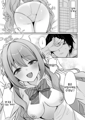 Myai Pan Myai Miyo to Okusuri Ecchi 미요와 약물섹스Blue Archive Korean - Page 2