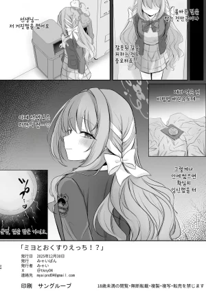 Myai Pan Myai Miyo to Okusuri Ecchi 미요와 약물섹스Blue Archive Korean - Page 23