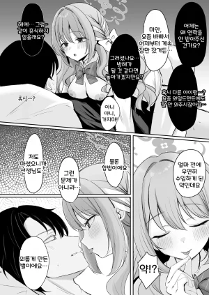 Myai Pan Myai Miyo to Okusuri Ecchi 미요와 약물섹스Blue Archive Korean - Page 3