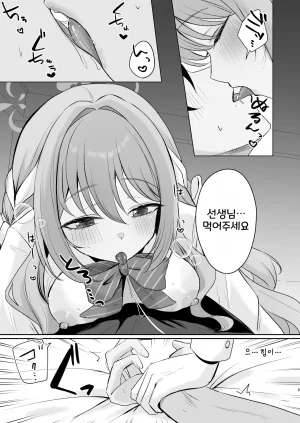 Myai Pan Myai Miyo to Okusuri Ecchi 미요와 약물섹스Blue Archive Korean - Page 4