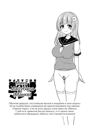 Myaji Omanko Kanri Shakai Russian Ongoing - Page 10
