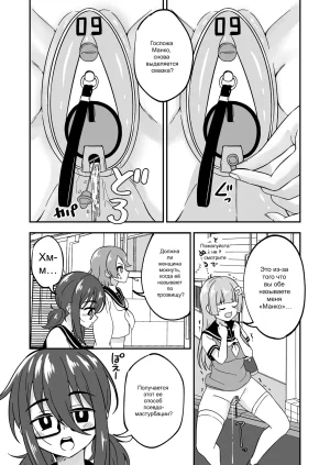 Myaji Omanko Kanri Shakai Russian Ongoing - Page 11