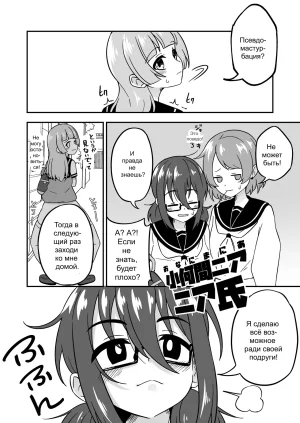 Myaji Omanko Kanri Shakai Russian Ongoing - Page 12