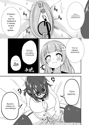 Myaji Omanko Kanri Shakai Russian Ongoing - Page 15