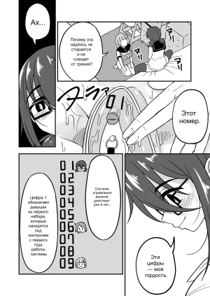 Myaji Omanko Kanri Shakai Russian Ongoing - Page 18