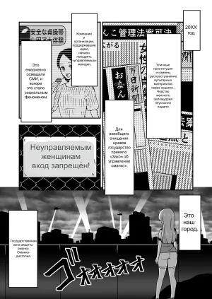 Myaji Omanko Kanri Shakai Russian Ongoing - Page 2