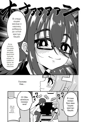 Myaji Omanko Kanri Shakai Russian Ongoing - Page 21