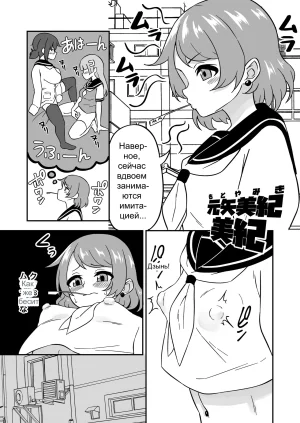 Myaji Omanko Kanri Shakai Russian Ongoing - Page 24