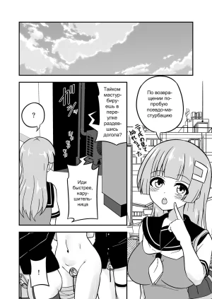 Myaji Omanko Kanri Shakai Russian Ongoing - Page 29