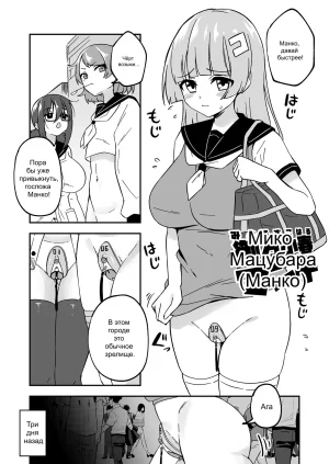 Myaji Omanko Kanri Shakai Russian Ongoing - Page 3
