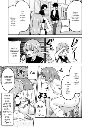 Myaji Omanko Kanri Shakai Russian Ongoing - Page 36