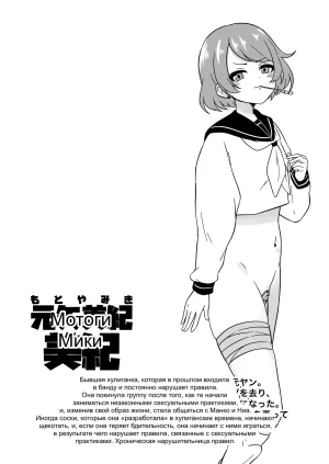 Myaji Omanko Kanri Shakai Russian Ongoing - Page 38