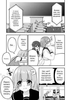 Myaji Omanko Kanri Shakai Russian Ongoing - Page 39