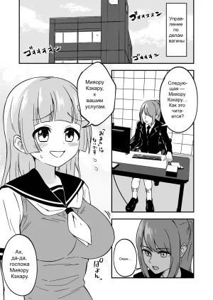 Myaji Omanko Kanri Shakai Russian Ongoing - Page 4