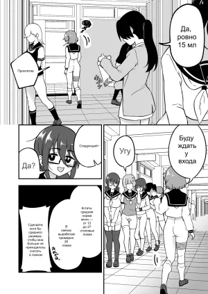 Myaji Omanko Kanri Shakai Russian Ongoing - Page 44