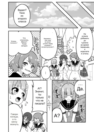 Myaji Omanko Kanri Shakai Russian Ongoing - Page 46