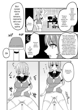Myaji Omanko Kanri Shakai Russian Ongoing - Page 5