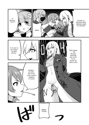 Myaji Omanko Kanri Shakai Russian Ongoing - Page 54