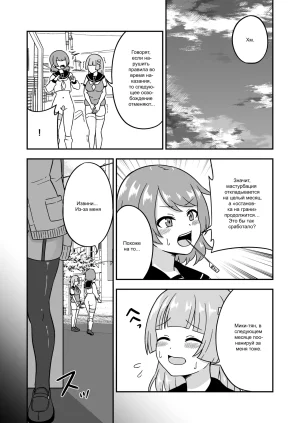 Myaji Omanko Kanri Shakai Russian Ongoing - Page 61