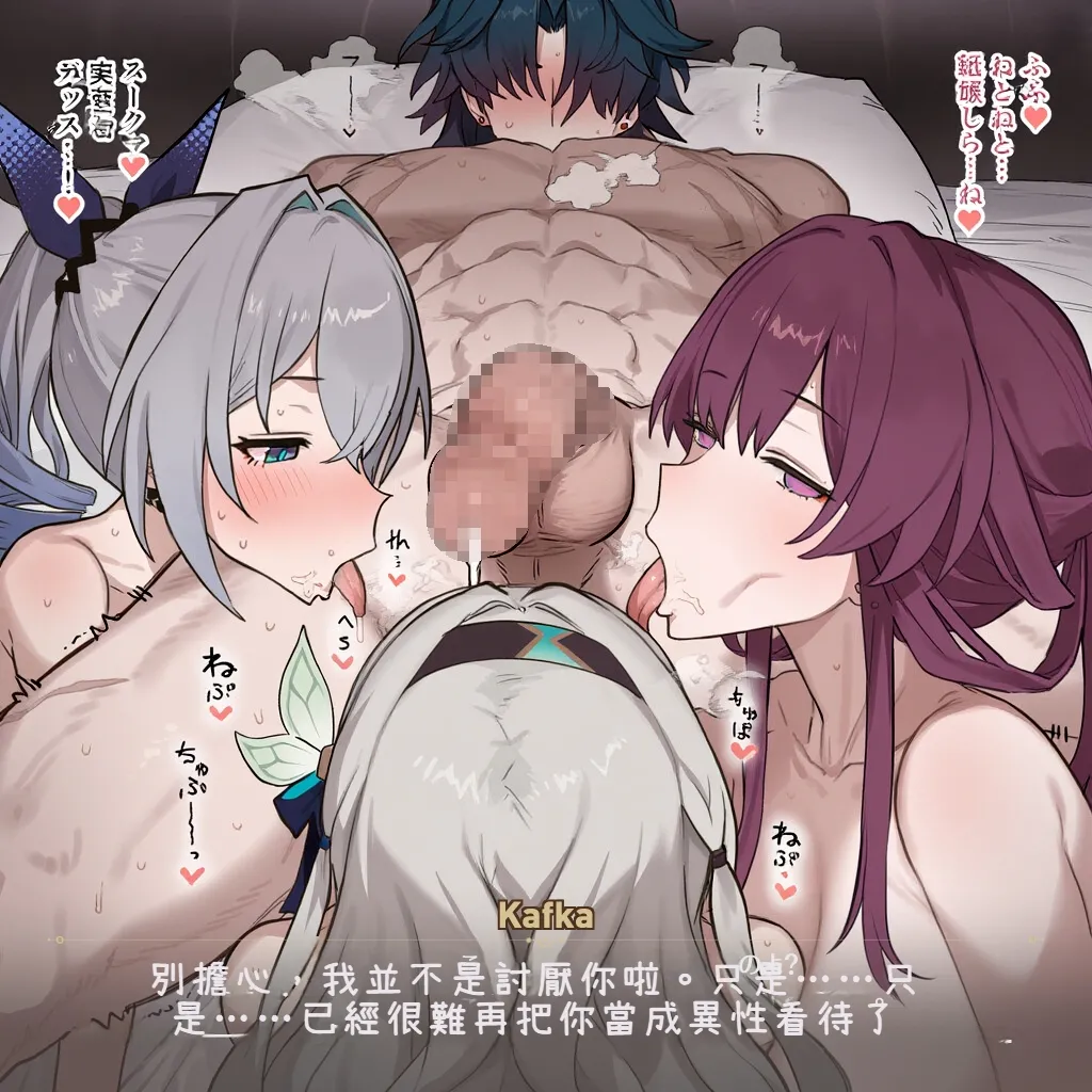 Myanu寝取らせスターレイル - 星核ハンター編2 機翻渣翻 - Image 364