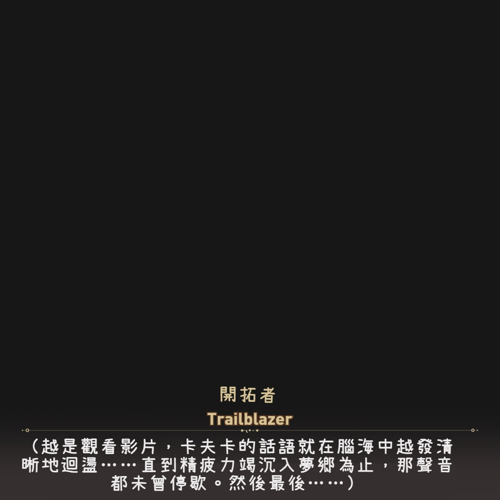 Myanu寝取らせスターレイル - 星核ハンター編2 機翻渣翻 - Image 5