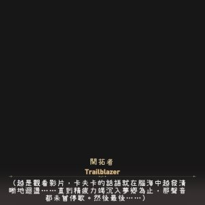 Myanu寝取らせスターレイル - 星核ハンター編2 機翻渣翻 - Page 5
