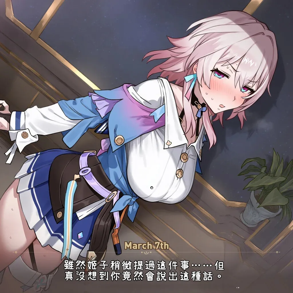 Myanu寝取らせスターレイル - 三月なのか編機翻渣翻 - Image 21