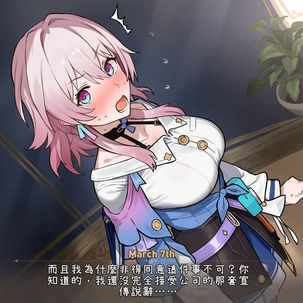 Myanu寝取らせスターレイル - 三月なのか編機翻渣翻 - Image 22