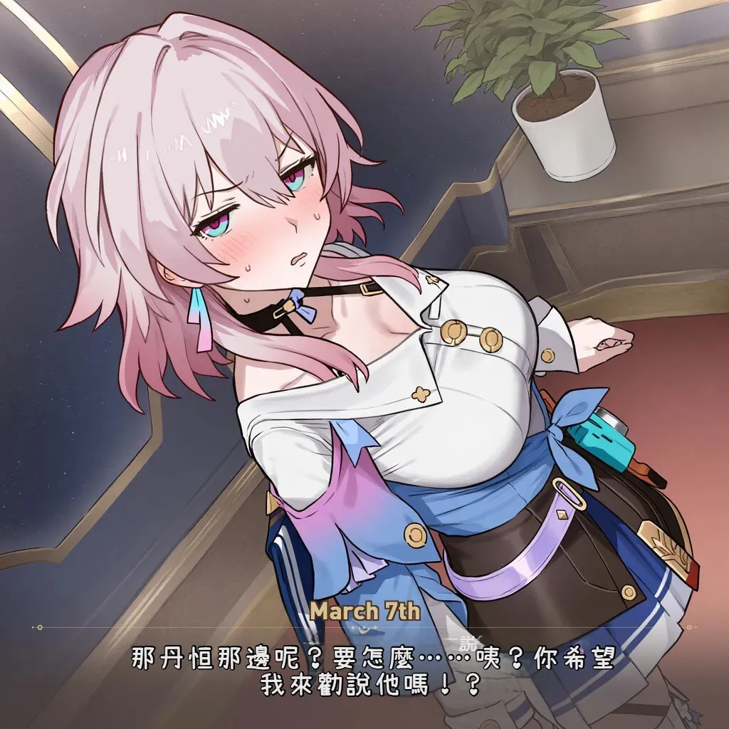 Myanu寝取らせスターレイル - 三月なのか編機翻渣翻 - Image 27