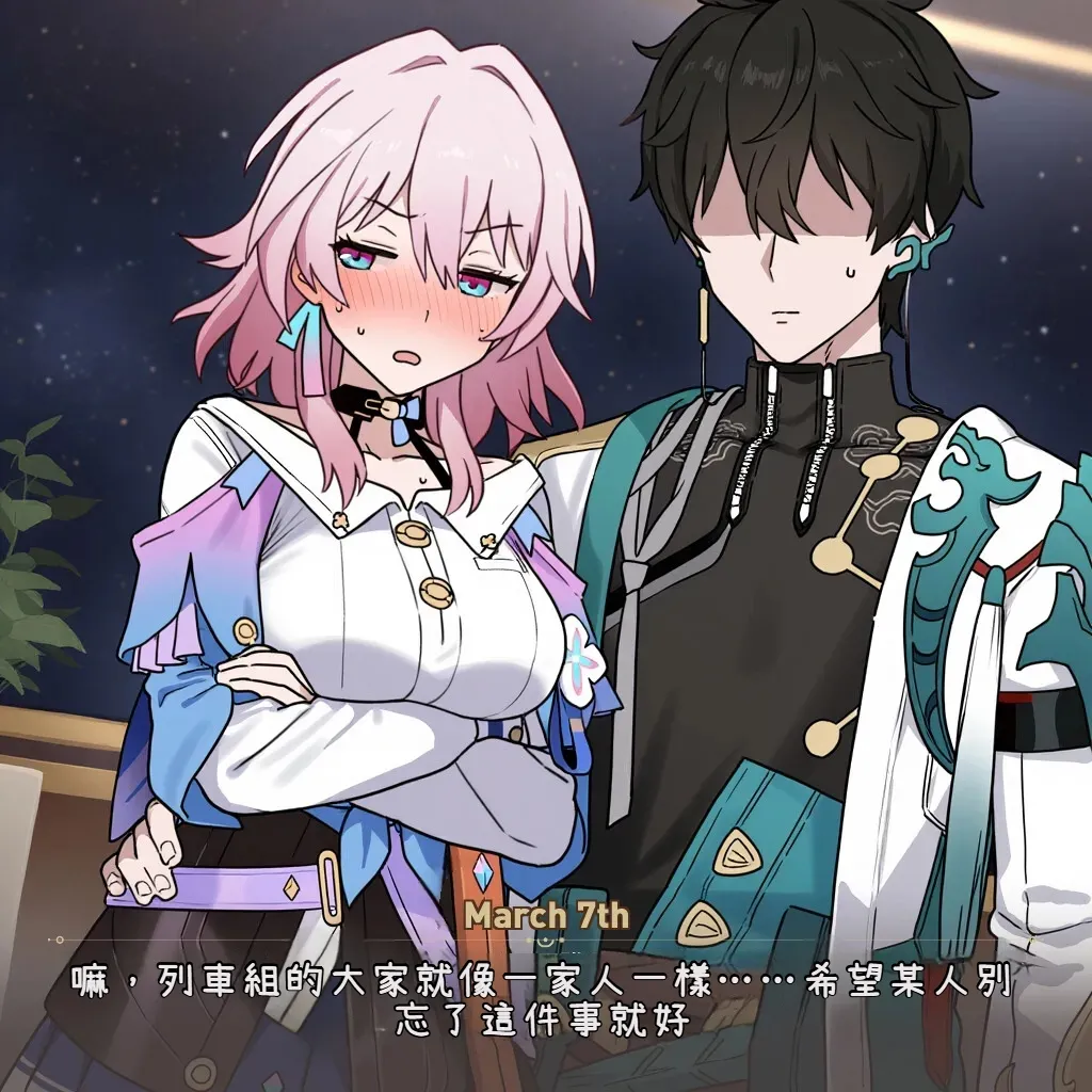 Myanu寝取らせスターレイル - 三月なのか編機翻渣翻 - Image 30