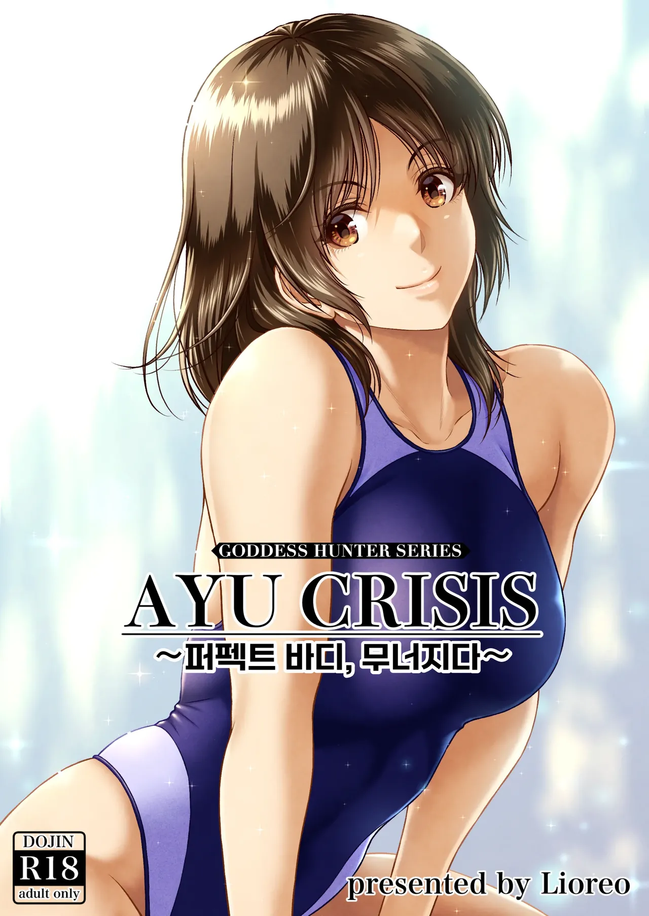 MYTHICAL WORLD Lioreo CRAZY SWIMMER CRISIS BOX vol.2 Korean - Image 2