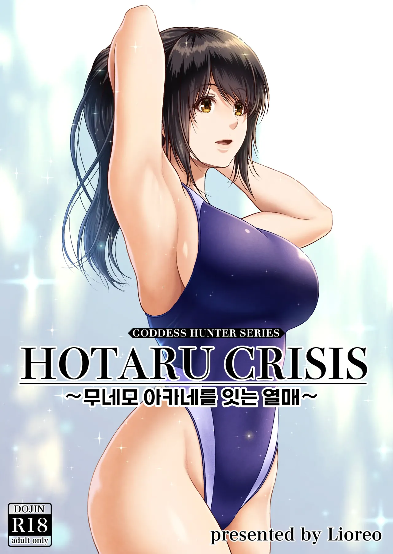 MYTHICAL WORLD Lioreo CRAZY SWIMMER CRISIS BOX vol.2 Korean - Image 51