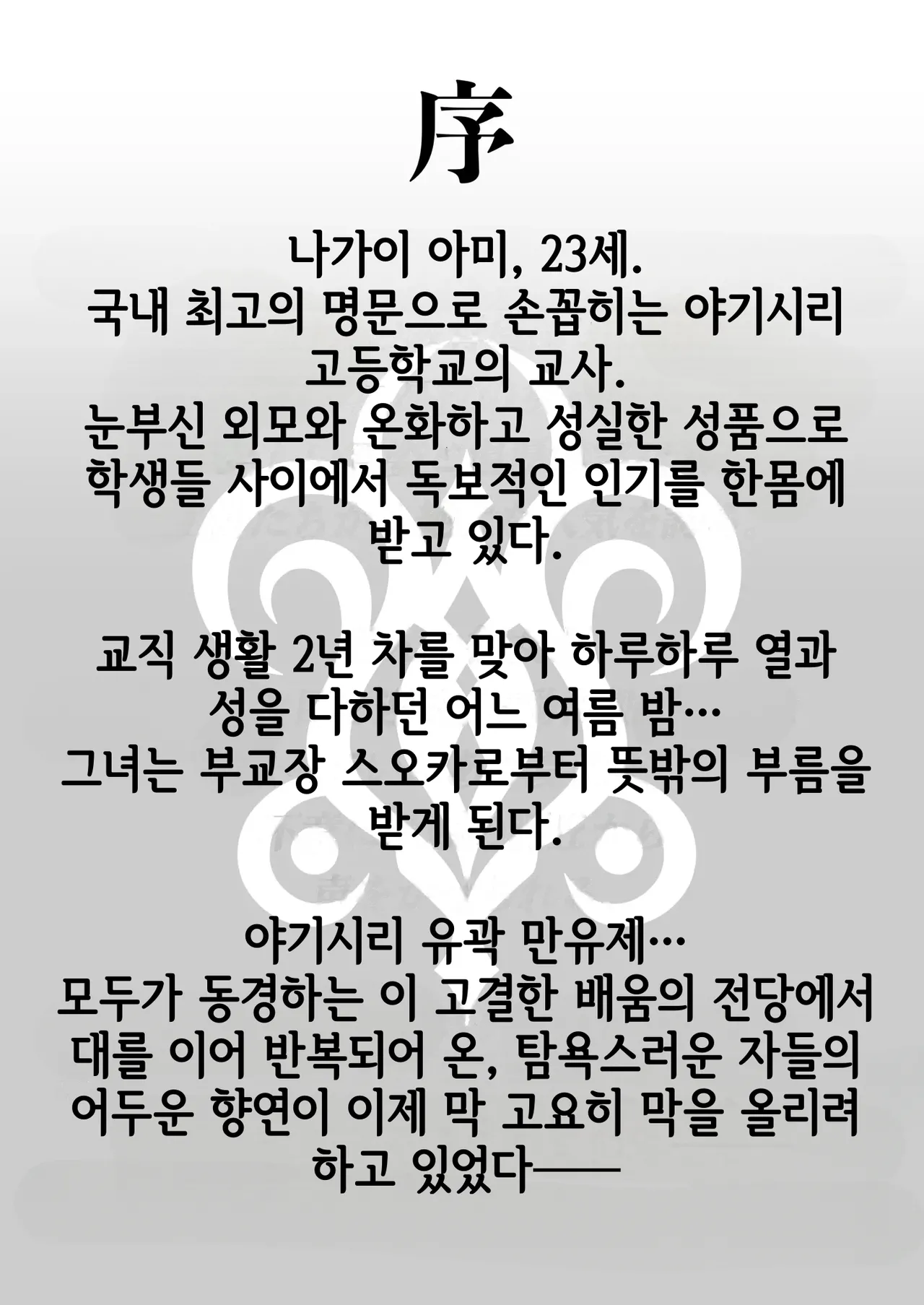 MYTHICAL WORLD Lioreo Yakishiri Yuukaku Kanyuutan Scout Ichi Nagai Ami Hen 야기시리 유곽 권유담 스카우트 나가이 아미 편 Korean - Image 2