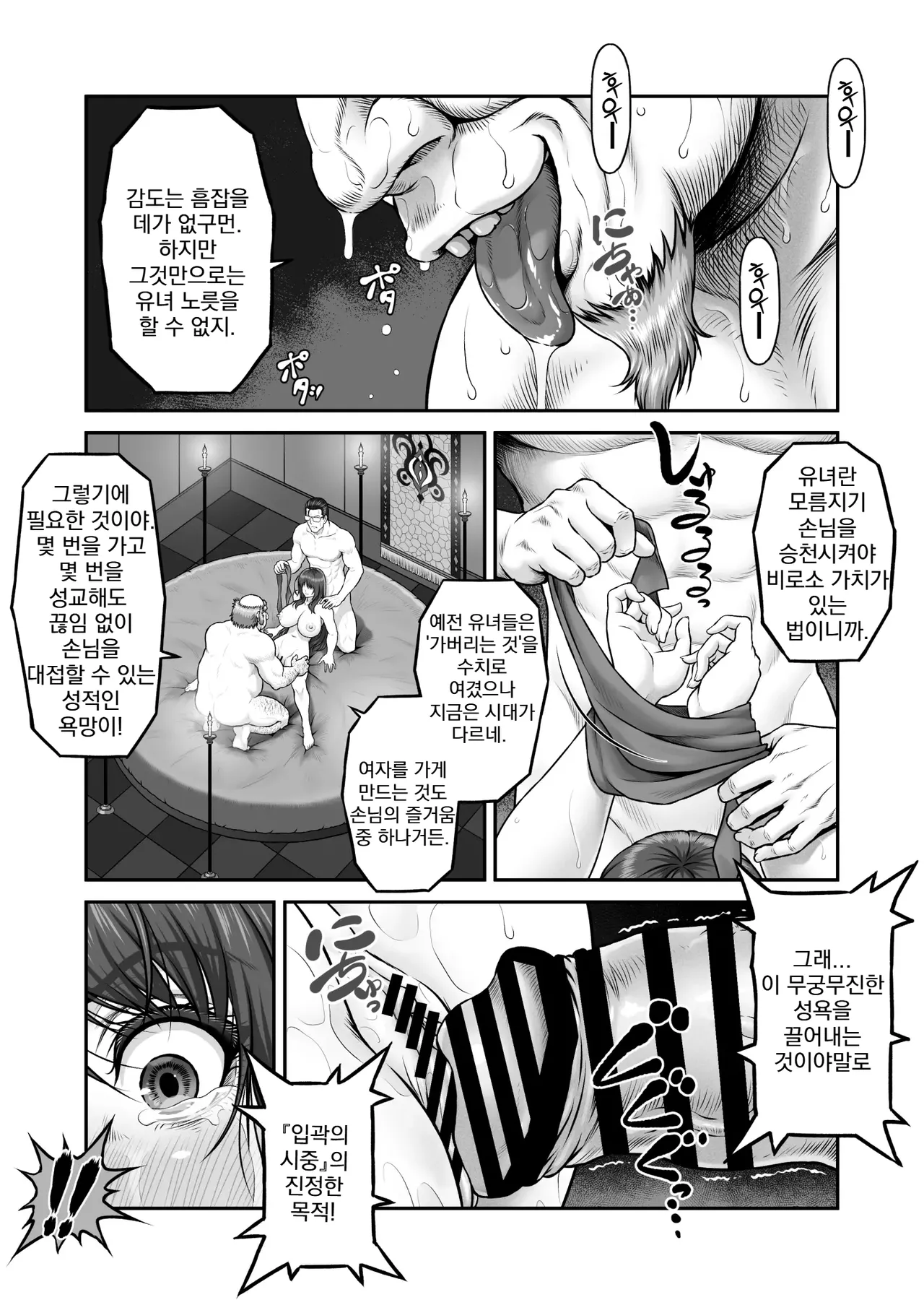 MYTHICAL WORLD Lioreo Yakishiri Yuukaku Kanyuutan Scout Ichi Nagai Ami Hen 야기시리 유곽 권유담 스카우트 나가이 아미 편 Korean - Image 26