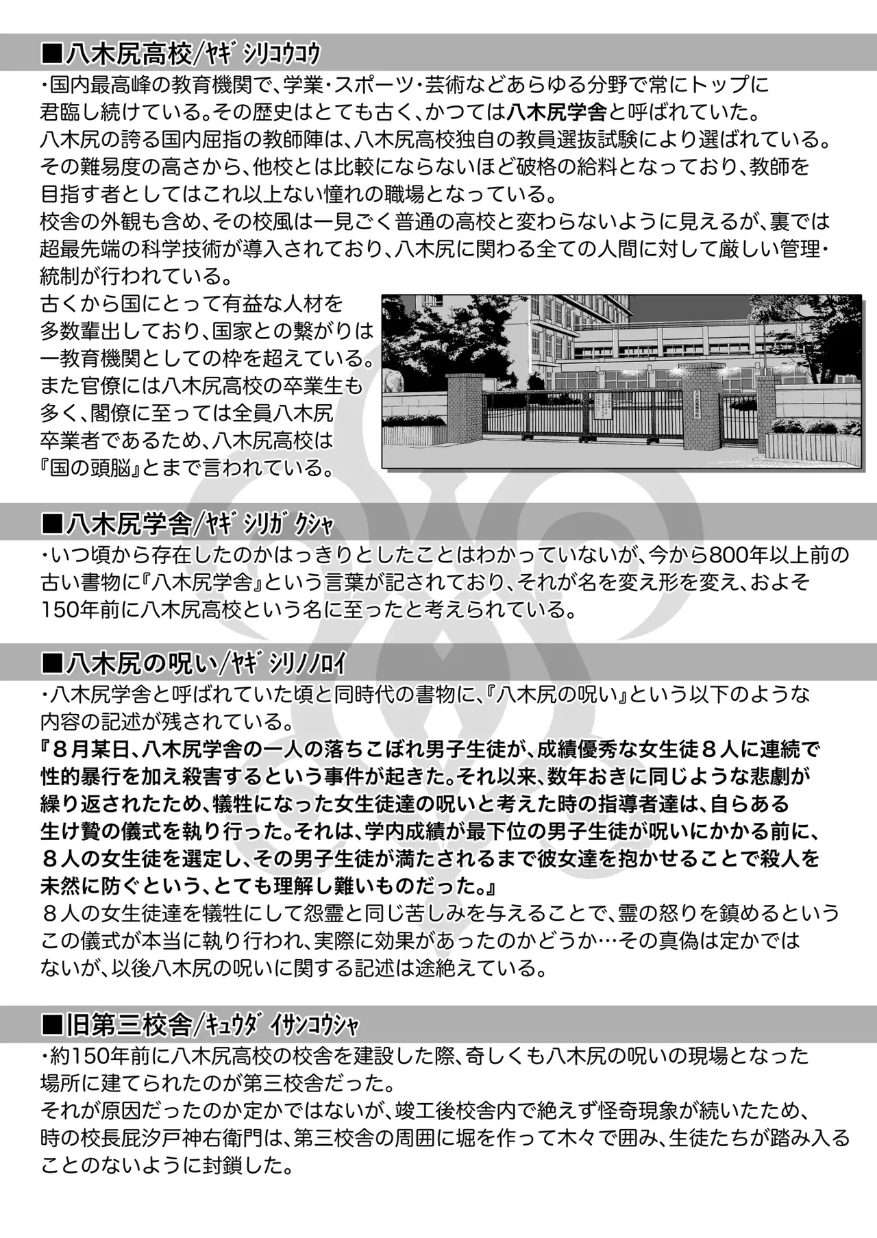 MYTHICAL WORLD Lioreo Yakishiri Yuukaku Kanyuutan Scout Ichi Nagai Ami Hen 야기시리 유곽 권유담 스카우트 나가이 아미 편 Korean - Image 64