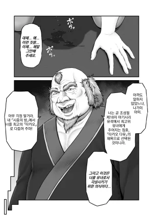 MYTHICAL WORLD Lioreo Yakishiri Yuukaku Kanyuutan Scout Ichi Nagai Ami Hen 야기시리 유곽 권유담 스카우트 나가이 아미 편 Korean - Page 17