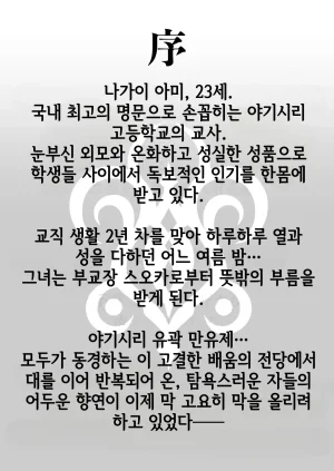 MYTHICAL WORLD Lioreo Yakishiri Yuukaku Kanyuutan Scout Ichi Nagai Ami Hen 야기시리 유곽 권유담 스카우트 나가이 아미 편 Korean - Page 2