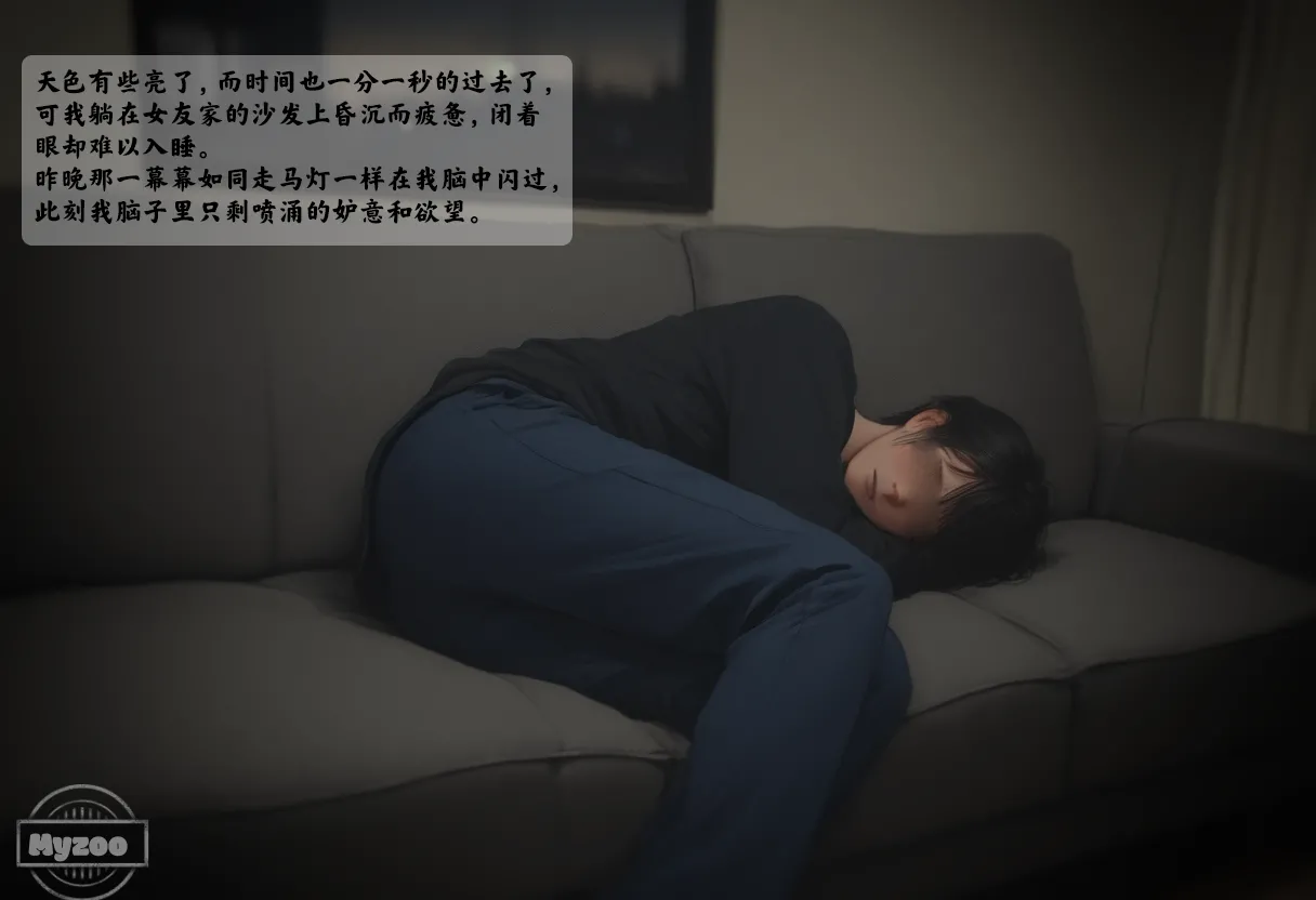 Myzoo 女友故事.凌辱 第五章地下情人 - Image 2