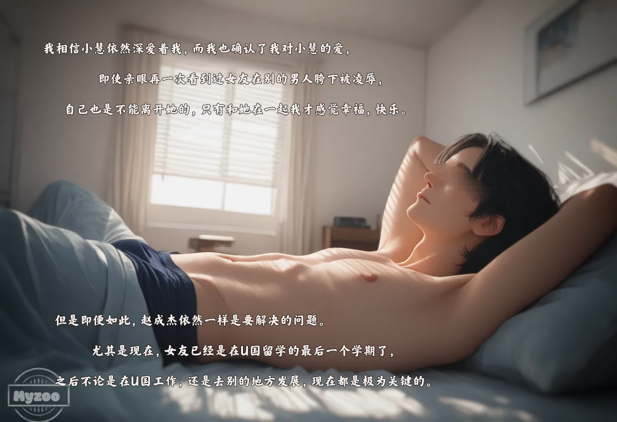 Myzoo 女友故事.凌辱 第五章地下情人 - Image 20