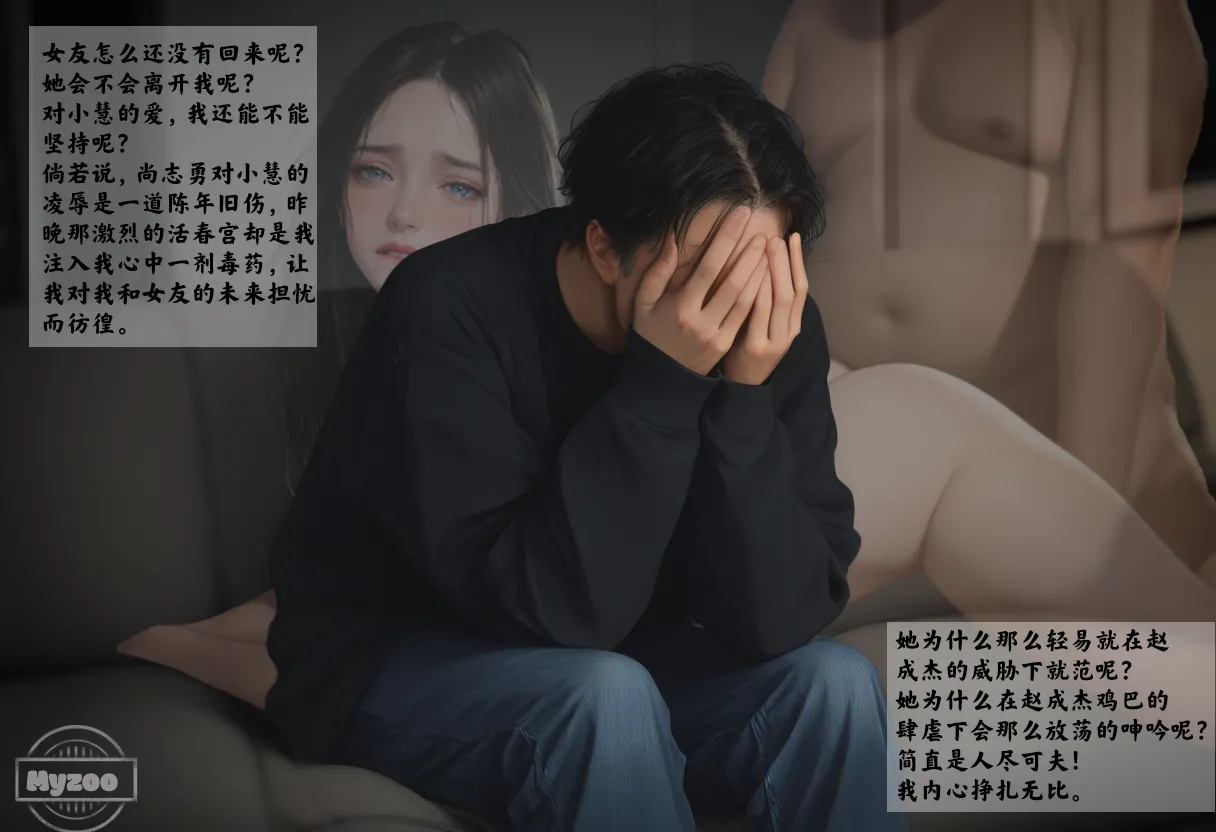 Myzoo 女友故事.凌辱 第五章地下情人 - Image 3