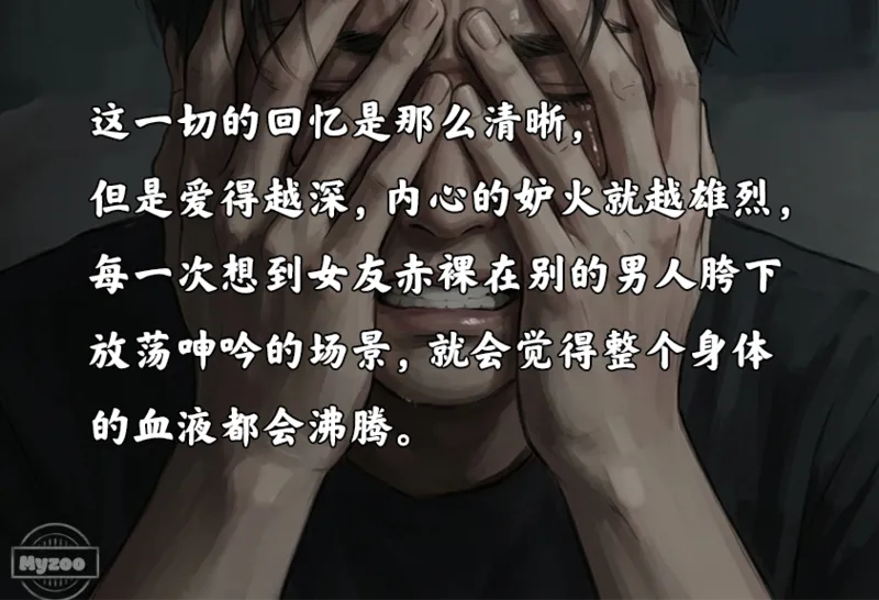 Myzoo 女友故事.凌辱 第五章地下情人 - Image 7