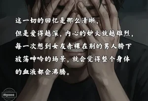 Myzoo 女友故事.凌辱 第五章地下情人 - Page 7