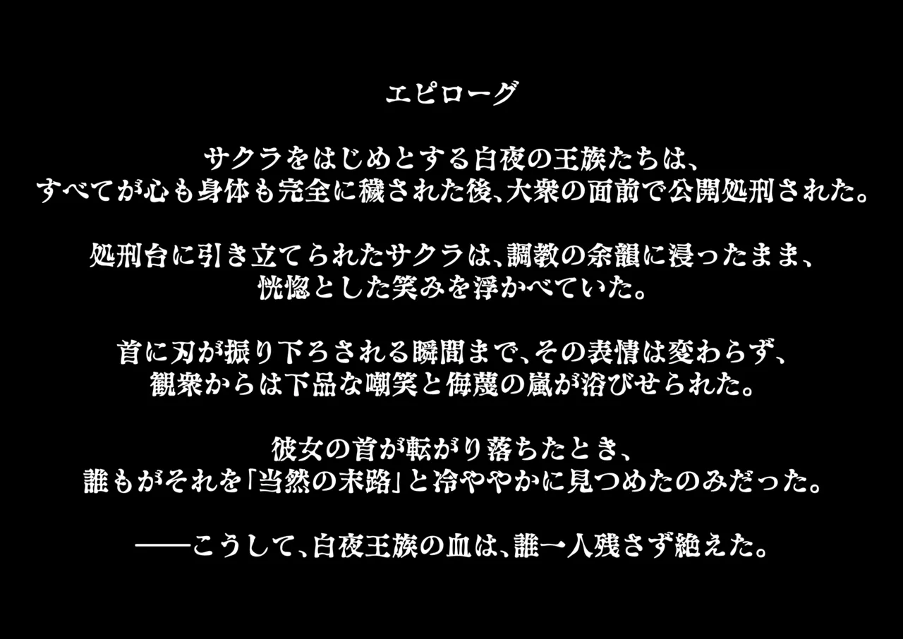 NA-LU White Night Princess Sakura Rape The Night All My Friends Fell English and Japanese - Image 34